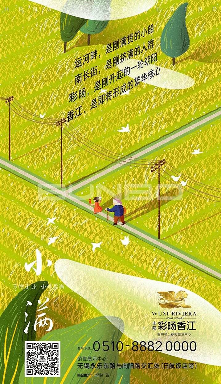 无锡丰隆彩旸香江微信海报《今日小满》，本埠公司2017服务项目。