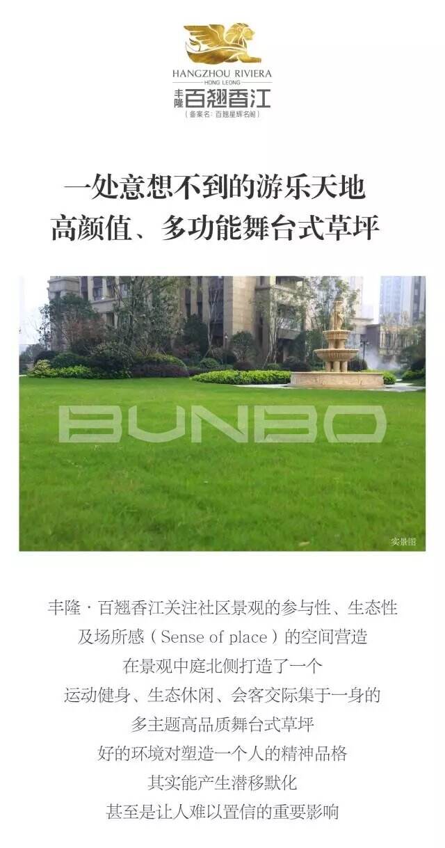 杭州国际住区百翘香江中心大草坪解读