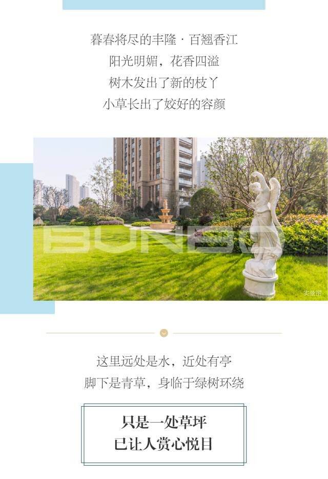 杭州国际住区百翘香江中心大草坪解读
