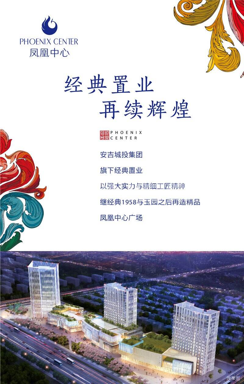 安吉县市政综合体“凤凰中心广场”微楼书