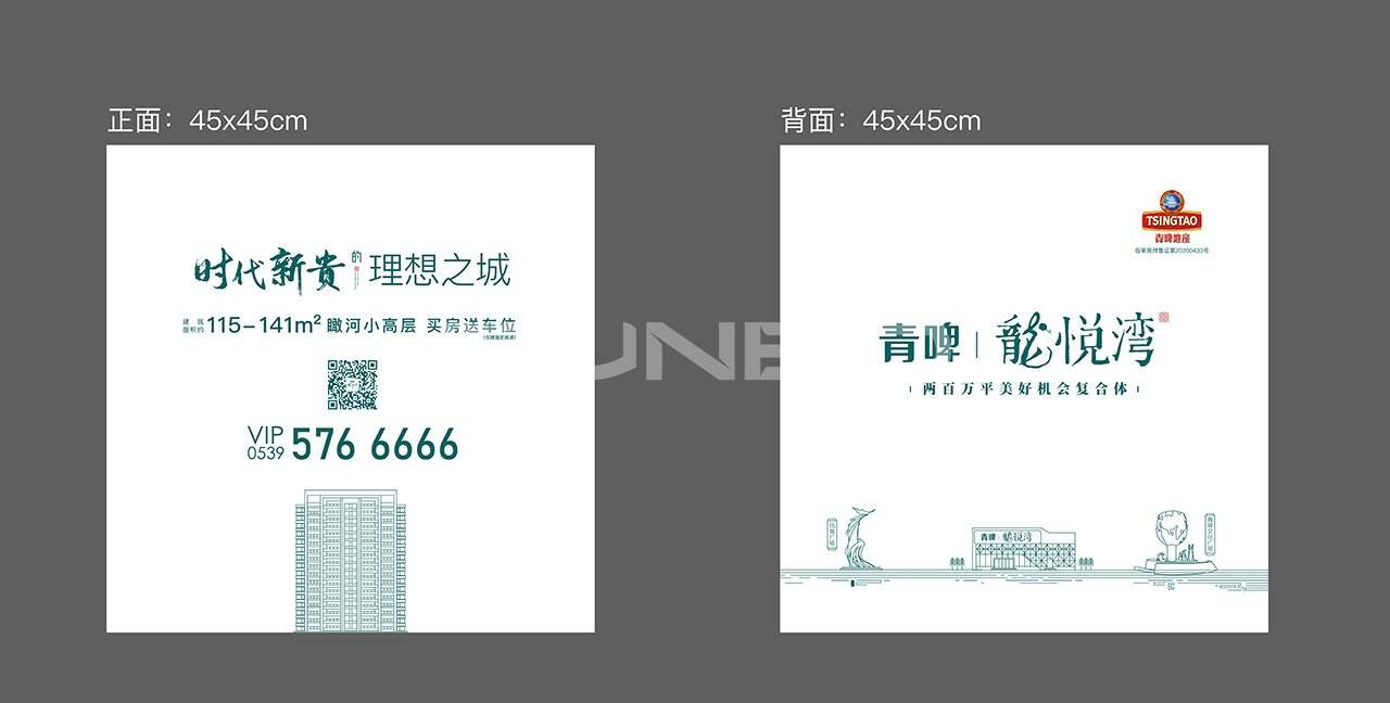 青啤龙悦湾2020广告作品