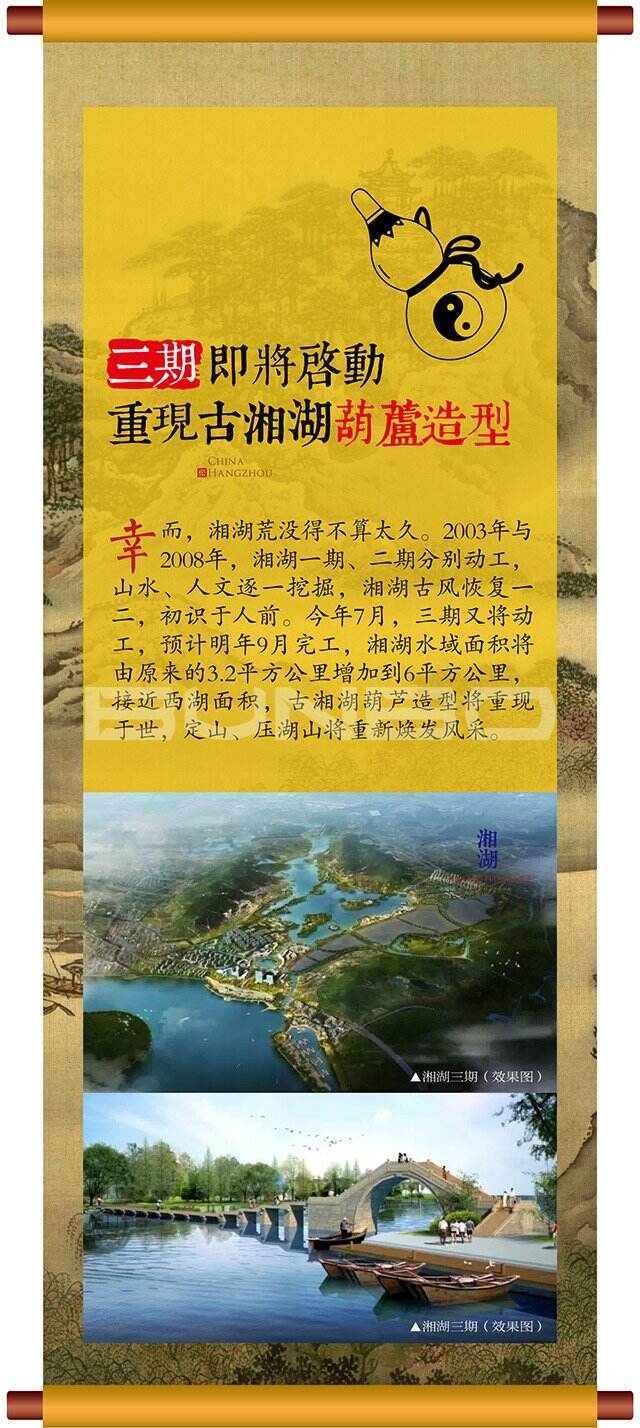 湘湖旅游度假区三期建设