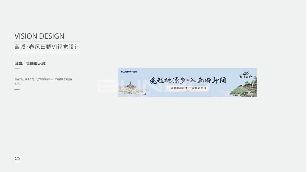 蓝城春风田野VI系统形象广告设计