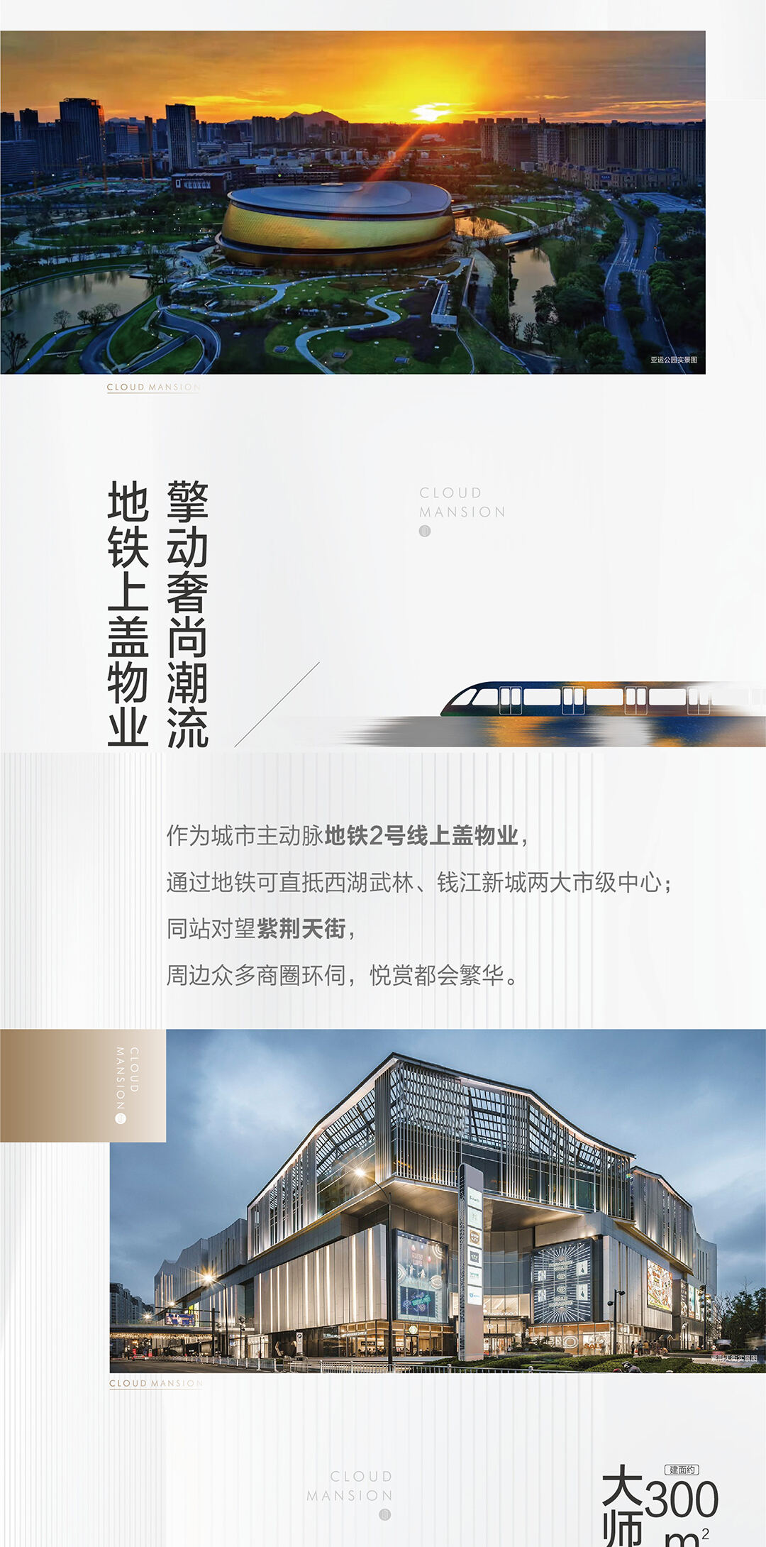 杭州蓝城云和里线上广告 (4).jpg